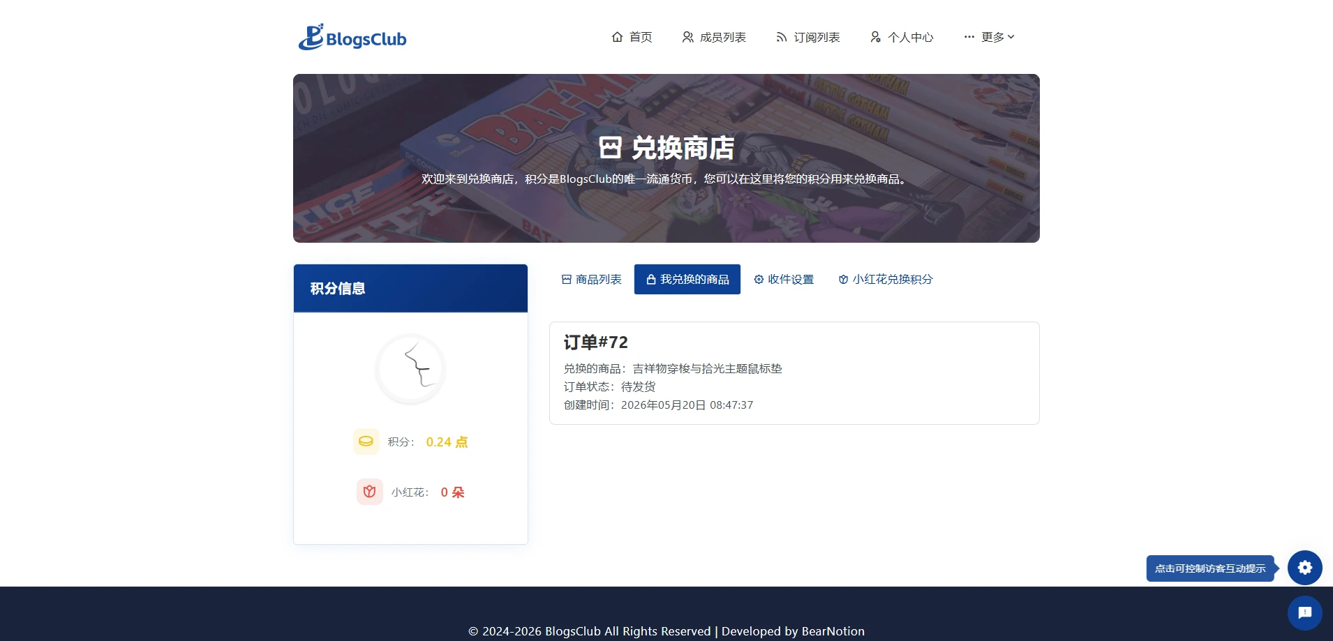blogsclub 5.20号兑换的鼠标垫到了
